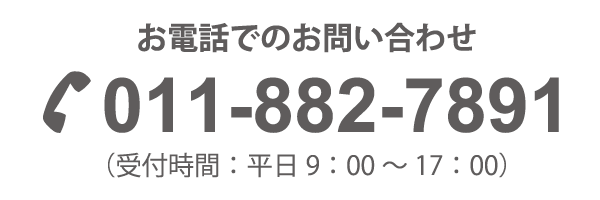 お電話でのお問い合わせ